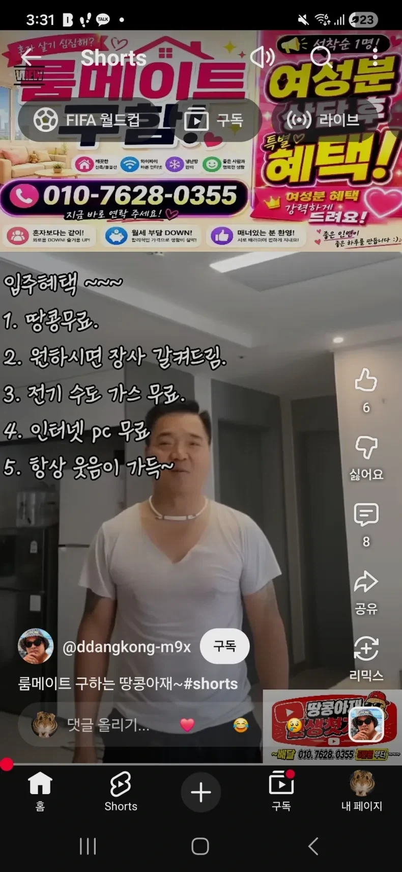 여성 룸메이트 구하는 아재_1.webp