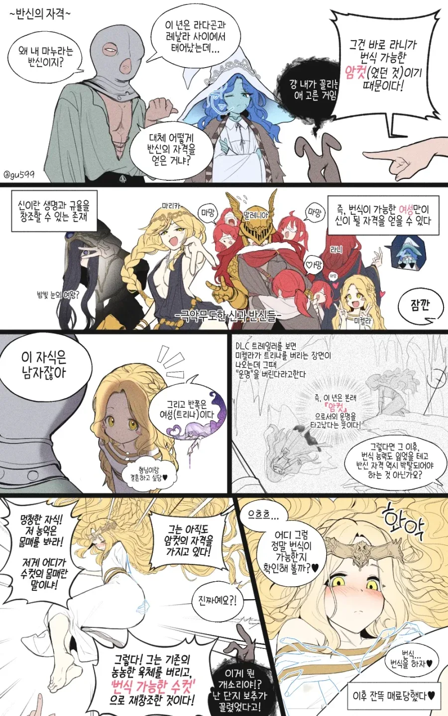 엘든링에서 반신이 될 수 있는 자격 조건_1.webp