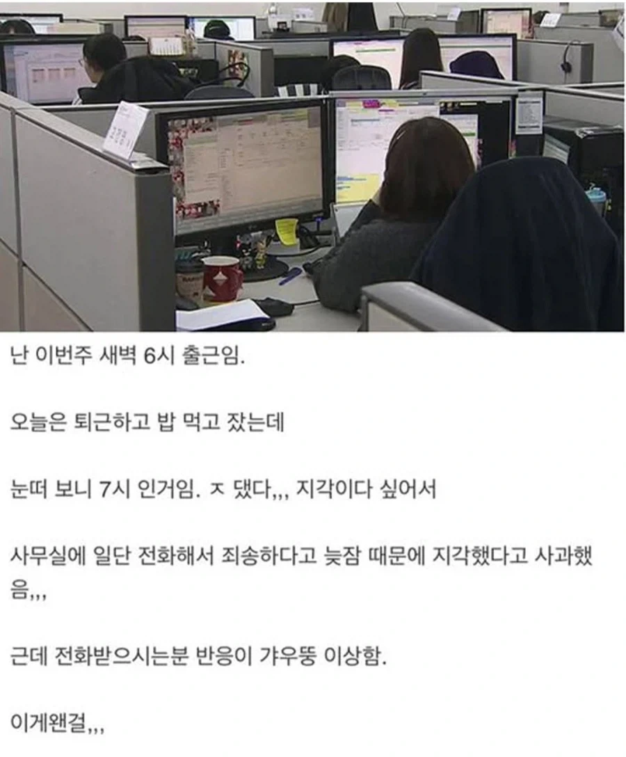 6시 출근인날 7시에 일어난 직장인.jpg_1.webp