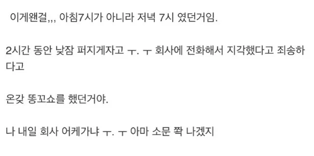 6시 출근인날 7시에 일어난 직장인.jpg_2.webp