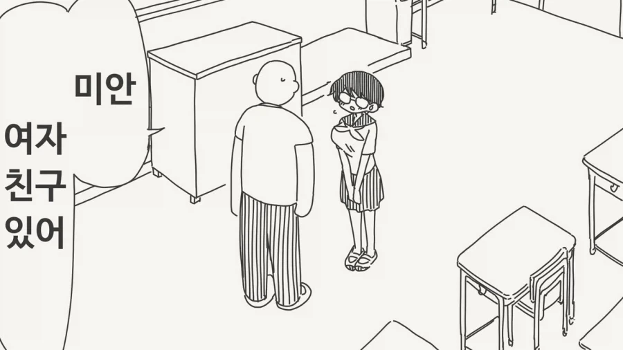 미안 여자친구 있어._1.webp