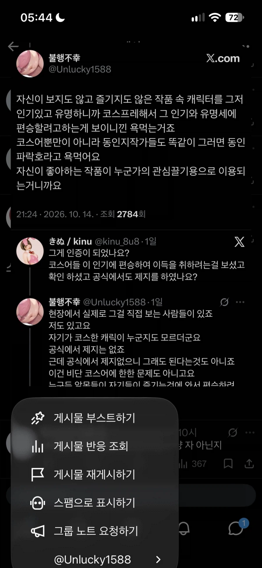 안분 코스어들이 좋은 소리 못 듣는 이유를 잘 정리했네_1.webp