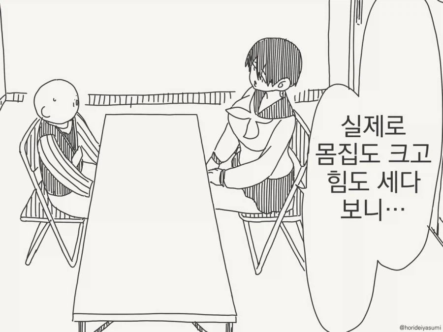 호리데이)여학생의 고민상담_2.webp