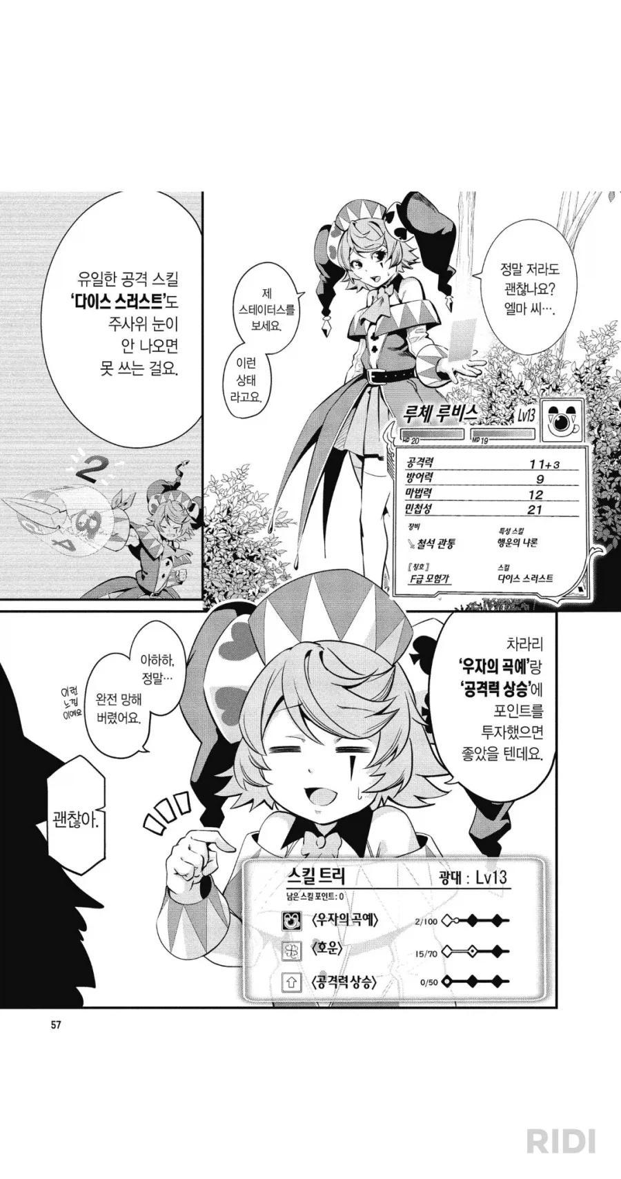 중기사)동료 스킬이 너무 사기다_1.webp