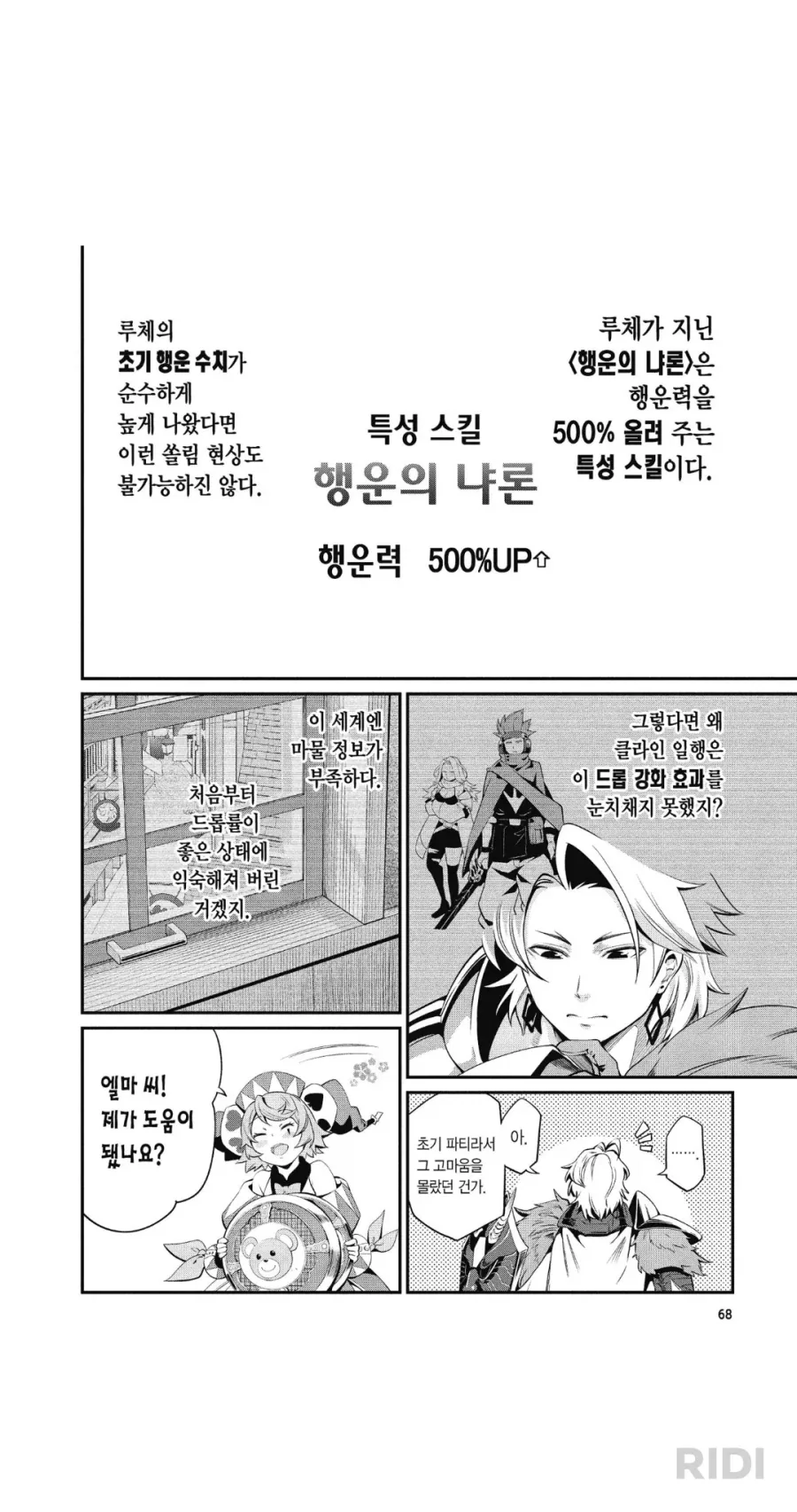 중기사)동료 스킬이 너무 사기다_2.webp