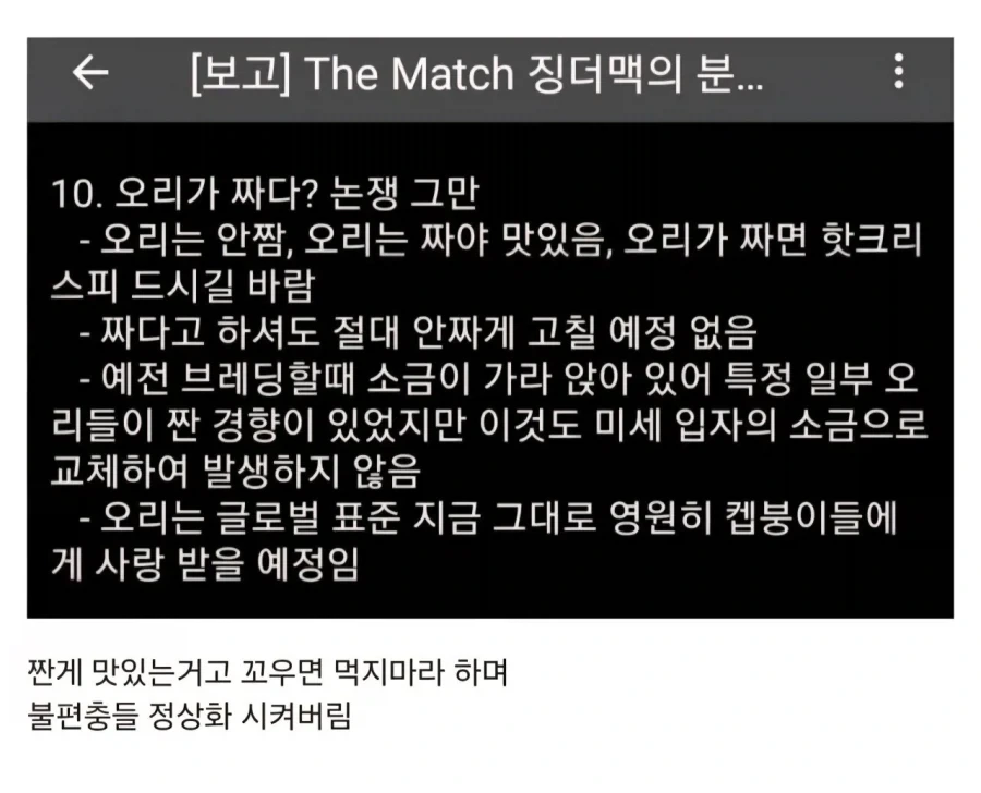 KFC 치킨이 짠것에 대하여 회사의 입장.jpg_1.webp