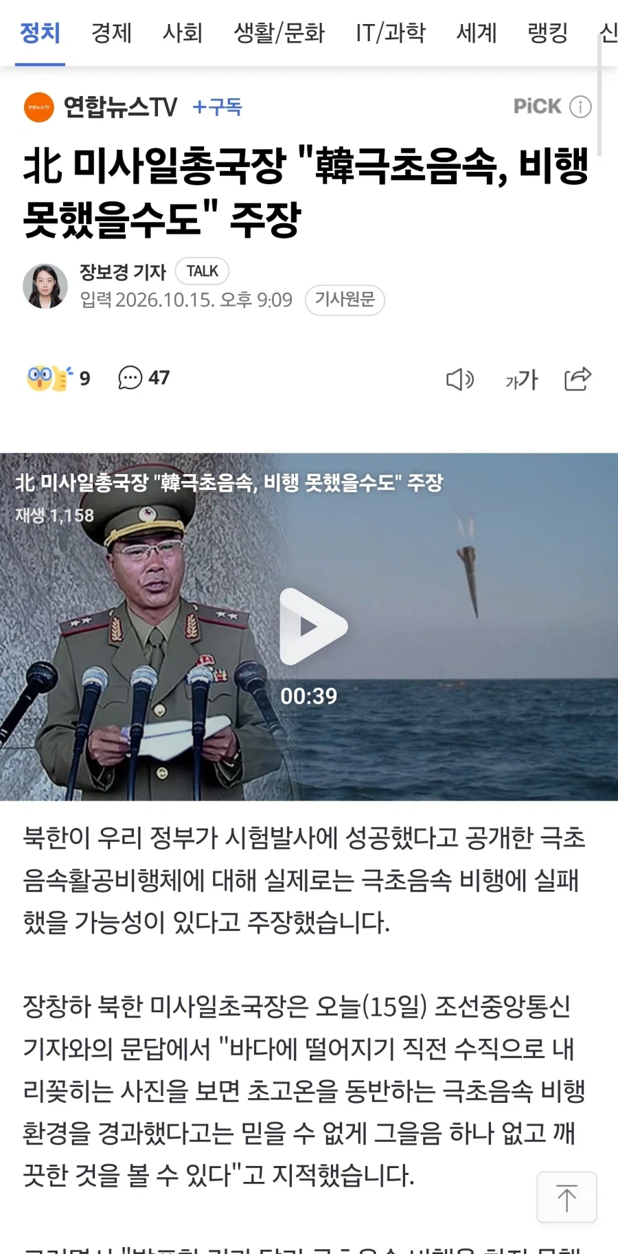 ??? : 남조선 초음속미싸일 비행성공 가짜일수도 있음_1.webp