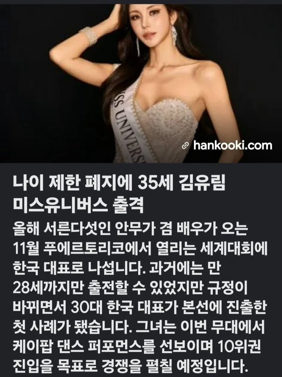 35세 미혼 ㅊㅈ 미스유니버스 출격_2.webp