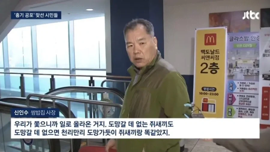 인천 칼부림 범인 제압한 쌈밥집 사장님_1.webp