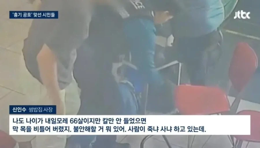 인천 칼부림 범인 제압한 쌈밥집 사장님_2.webp