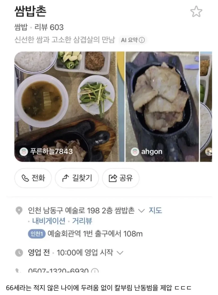 인천 칼부림 범인 제압한 쌈밥집 사장님_3.webp