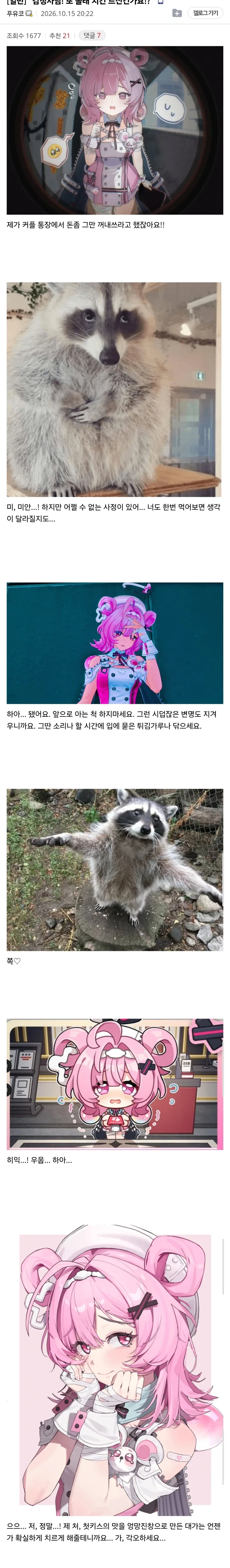 감정사님! 또 몰래 치킨 드신건가요!?_1.webp