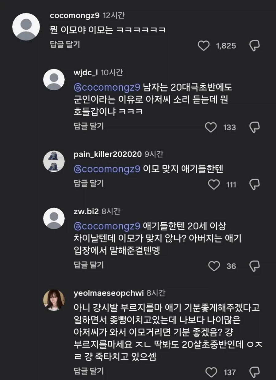 아줌마들 발작버튼 눌린 인스타.jpg_2.webp