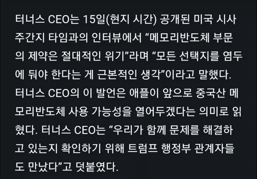 애플: 어쩌라고 중국 램 쓸꺼임_2.webp