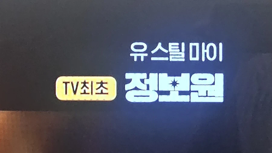 OCN) 유 스틸 마이_1.webp