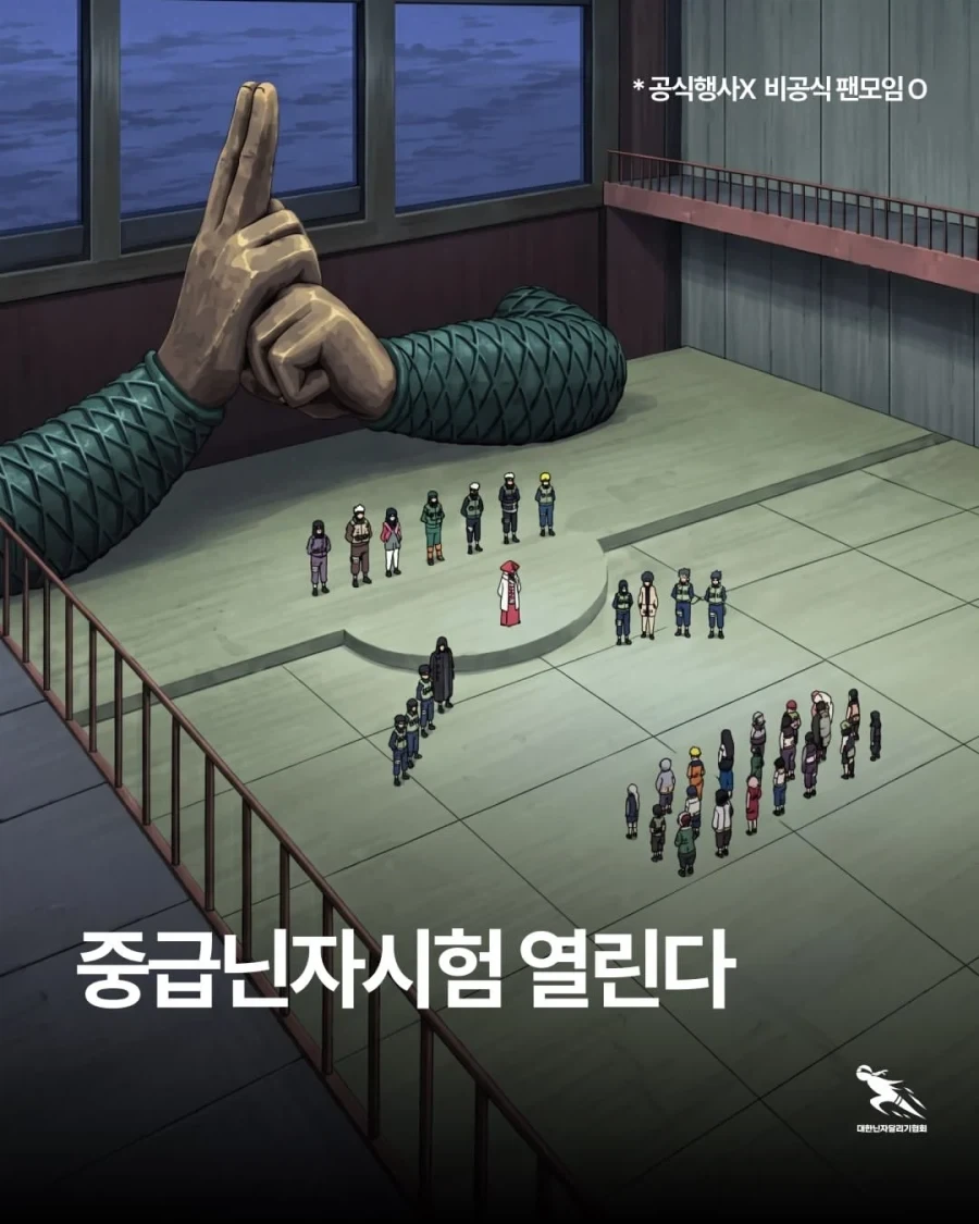 진짜로 현실에서 시행하는 중급닌자시험_1.webp