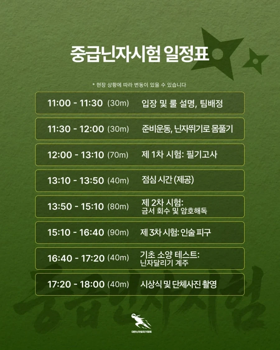 진짜로 현실에서 시행하는 중급닌자시험_3.webp