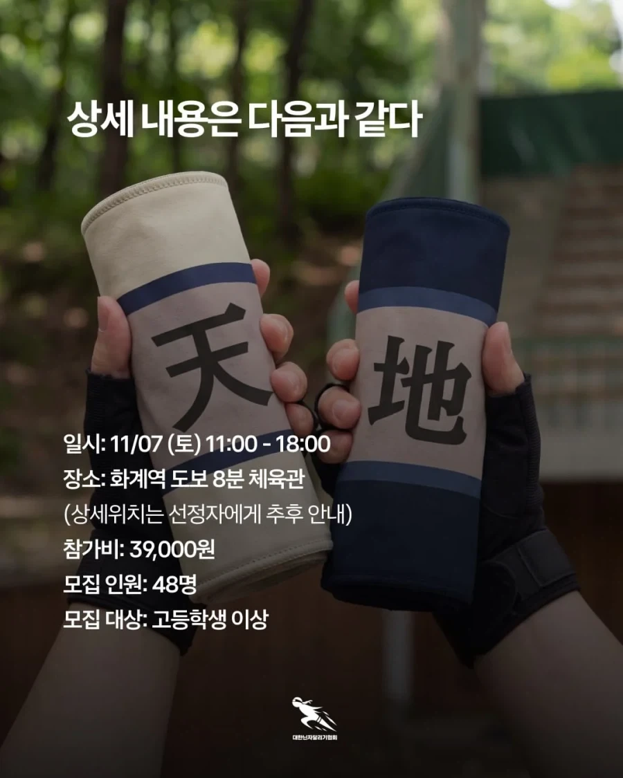 진짜로 현실에서 시행하는 중급닌자시험_5.webp