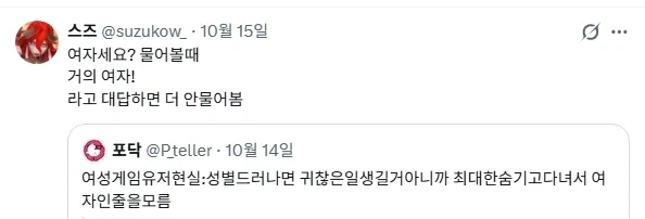 게임할때 여성인거 알려지면 귀찮아지니까 나온 대처법_1.webp