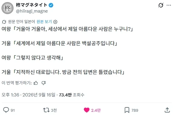백설공주와 마법의 거울_1.webp
