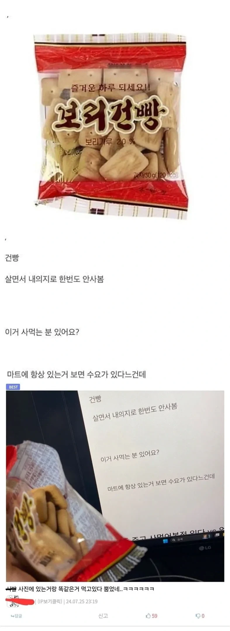 살면서 건빵 내 의지로 한번도 안사봄_1.webp