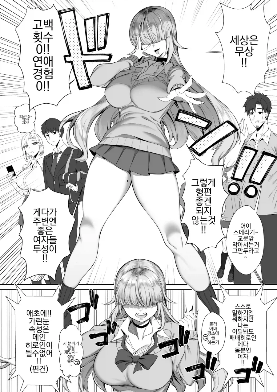 연애 경험이 전무한 모브녀.jpg_2.webp