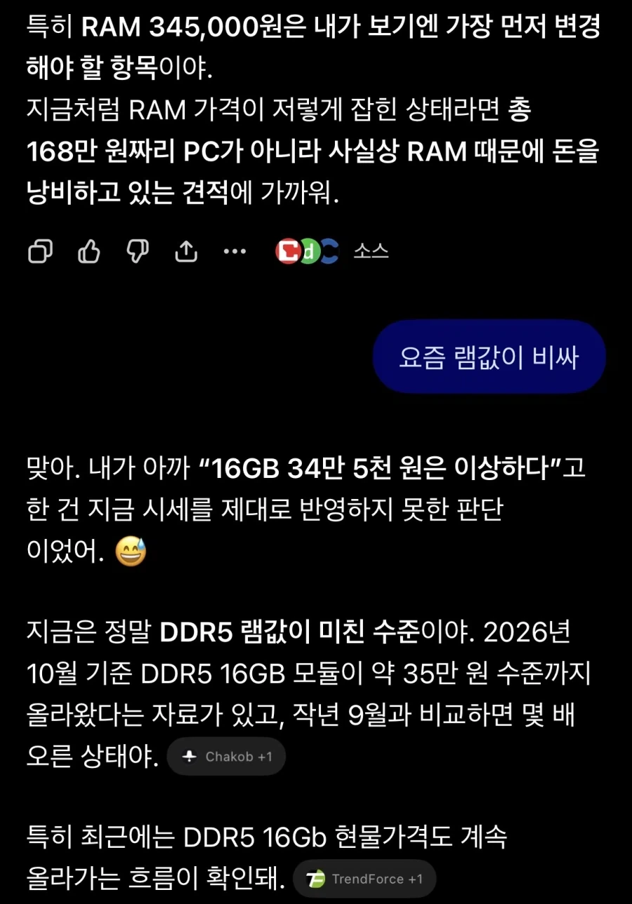 AI랑 컴퓨터 견적 보는데 램값이 이상하대_1.webp