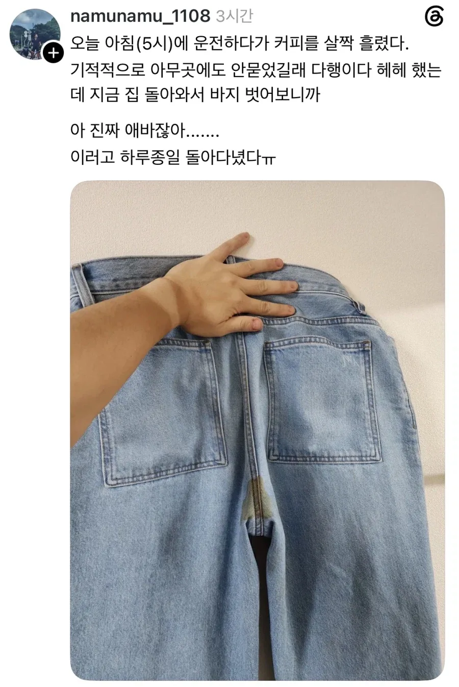 커피 흘린 바지.jpg_1.webp