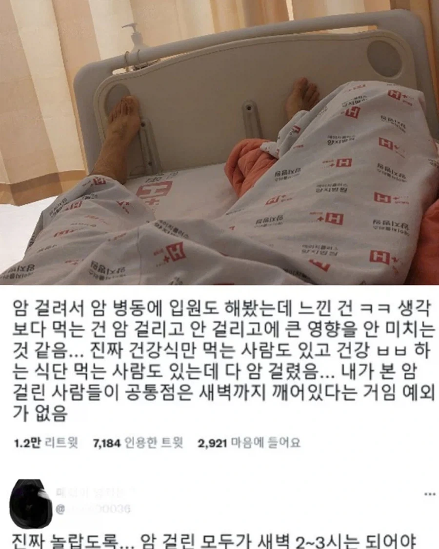 암 걸린 사람들이 공통점_1.webp