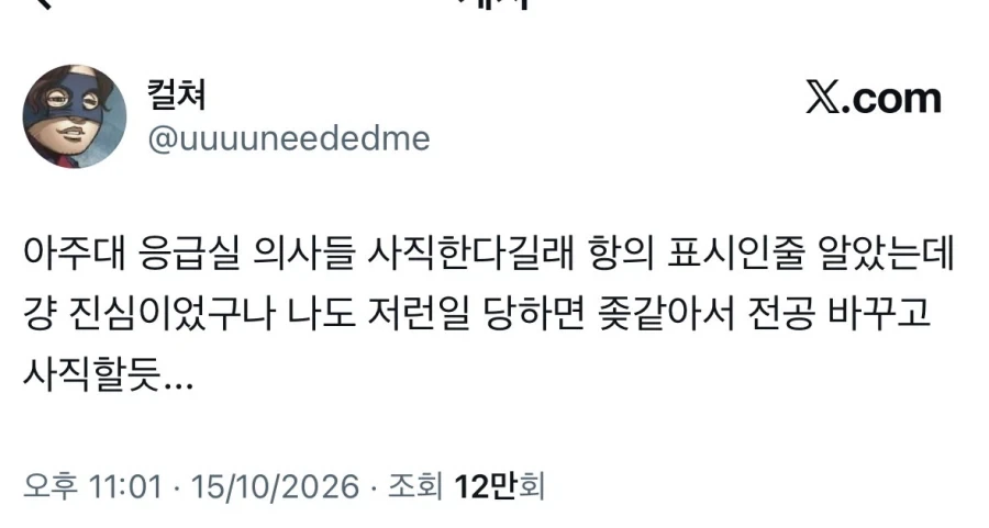 아주대 응급실 의사들 사직, 항의 표시인 줄 알았는데 진심이었구나.X_2.webp