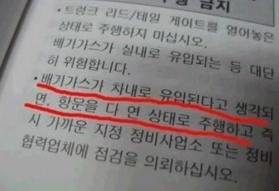 배기가스가 실내로 유입됐을때 해야하는 행동_1.webp