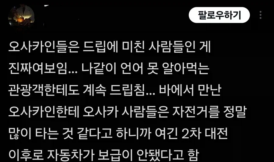오사카 사람들은 드립에 미친 사람들이다_1.webp