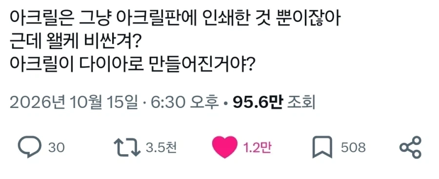 아크릴 굿즈가 비싼 이유.x_1.webp