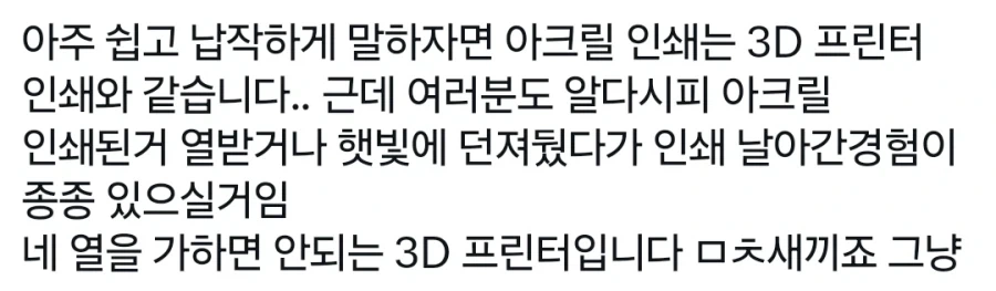 아크릴 굿즈가 비싼 이유.x_3.webp