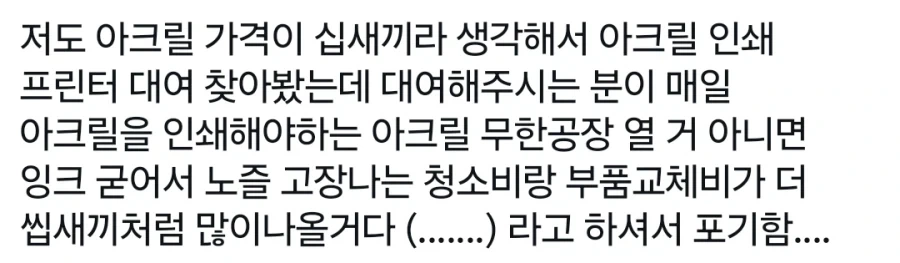 아크릴 굿즈가 비싼 이유.x_4.webp