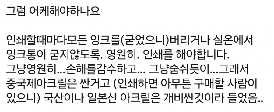 아크릴 굿즈가 비싼 이유.x_6.webp