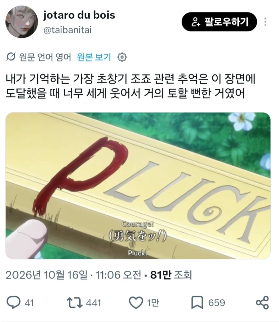 죠죠) 영어권 시청자들이 웃음을 참지 못한다는 장면_1.webp
