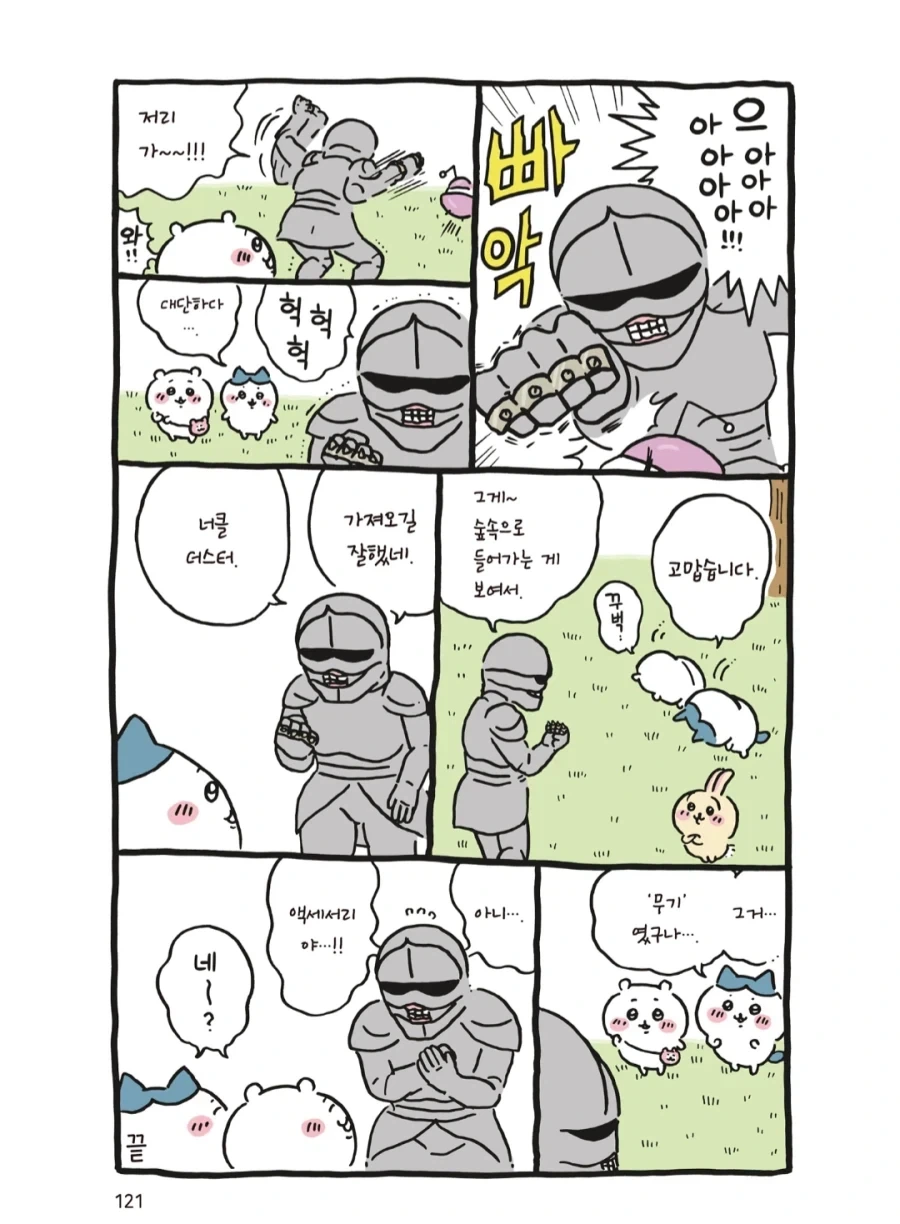 먼작귀)갑옷씨들 은근히 약함_1.webp