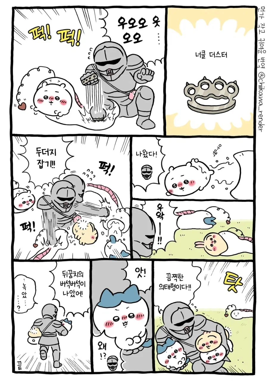 먼작귀)갑옷씨들 은근히 약함_2.webp