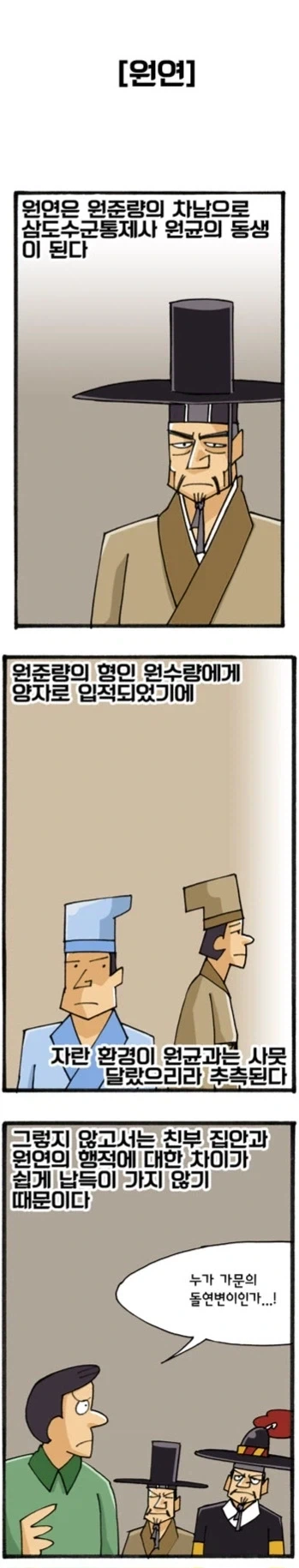 원균 동생 원연....._1.webp
