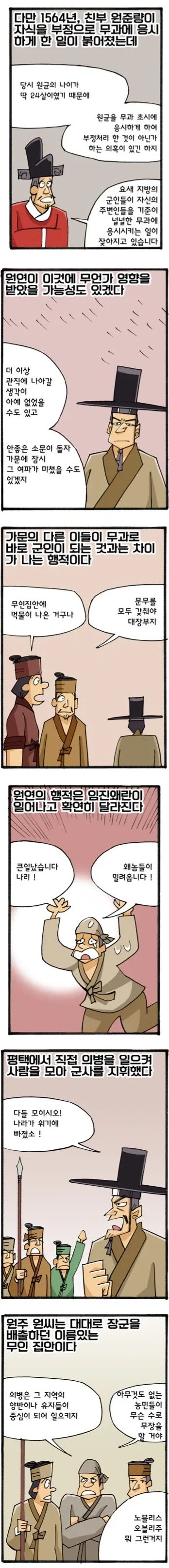 원균 동생 원연....._3.webp