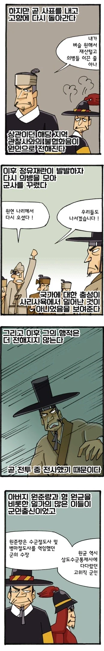 원균 동생 원연....._7.webp