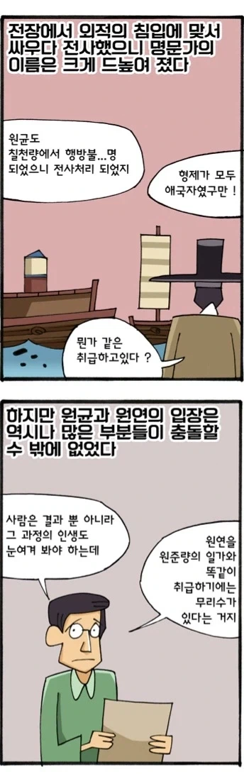 원균 동생 원연....._8.webp