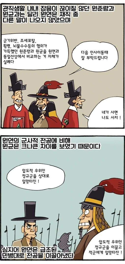 원균 동생 원연....._9.webp