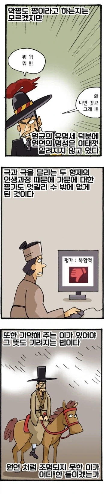 원균 동생 원연....._10.webp