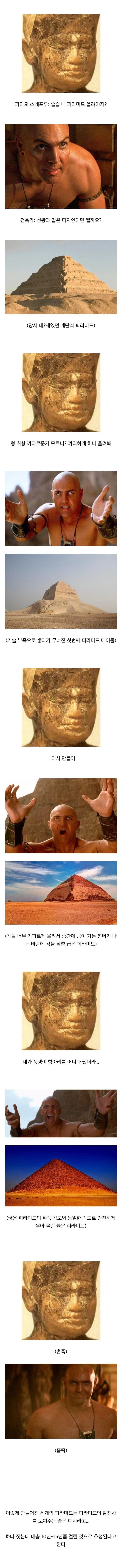 이집트 피라미드의 발전 과정.jpg_1.webp