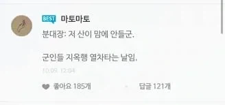 군인들 지옥행 열차 타는 날_1.webp