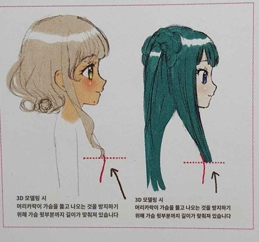여캐 3D모델링 만들때 팁_1.webp