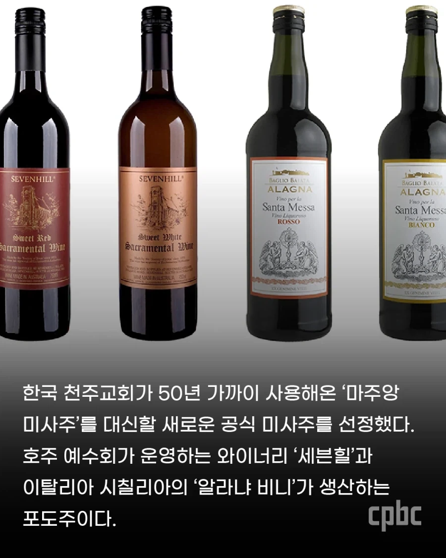 50년만에 바뀌는 한국 천주교 미사주_1.webp