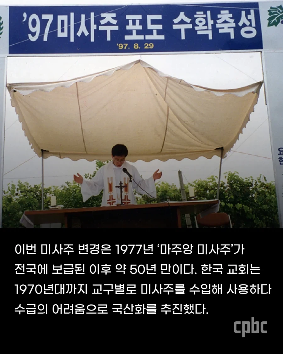 50년만에 바뀌는 한국 천주교 미사주_2.webp